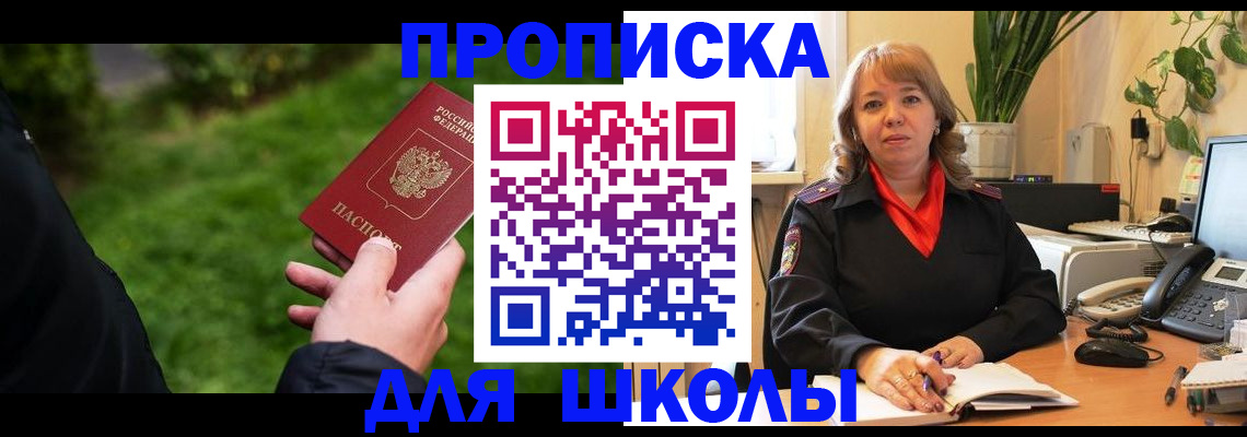 купить прописку в Балаково