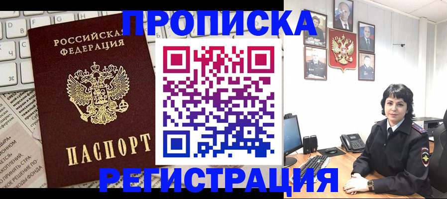 прописка паспорт в Балаково